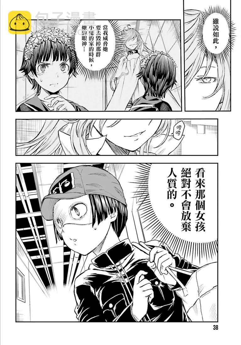 《科学超电磁炮》第117话 第4页