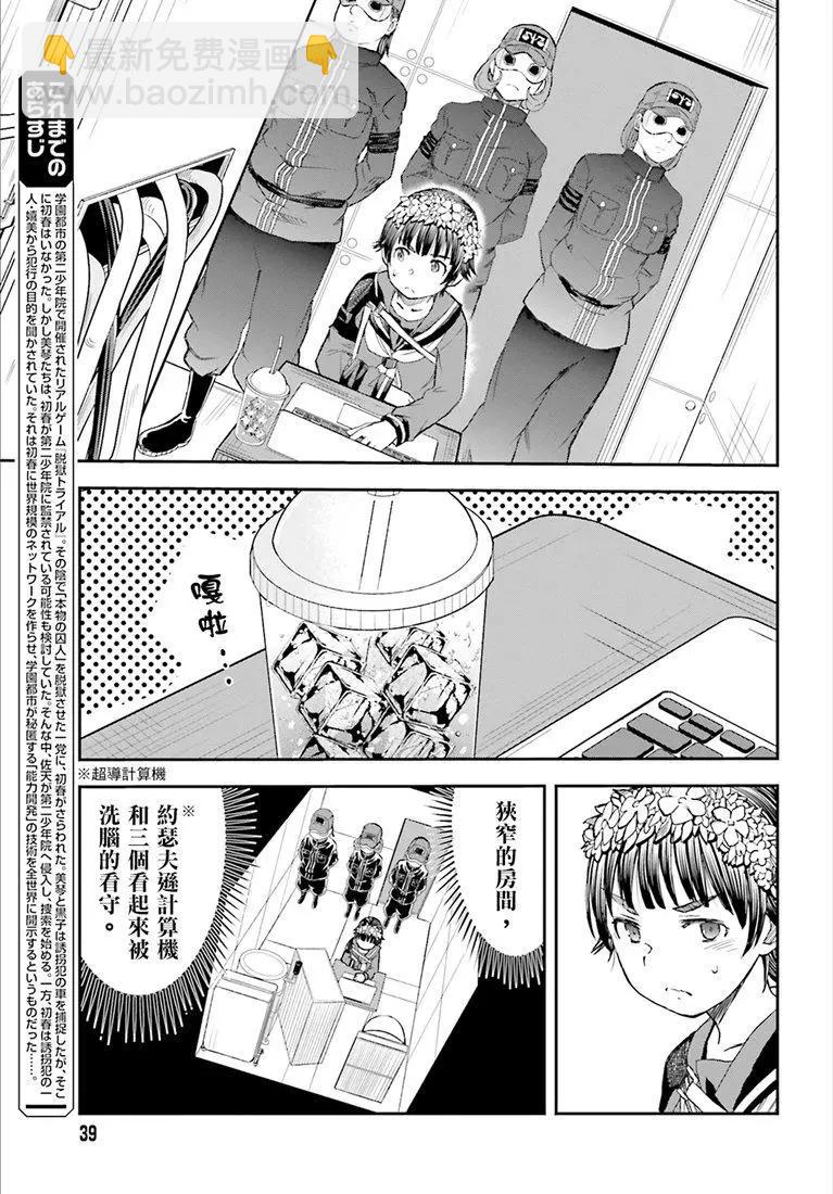 《科学超电磁炮》第117话 第5页