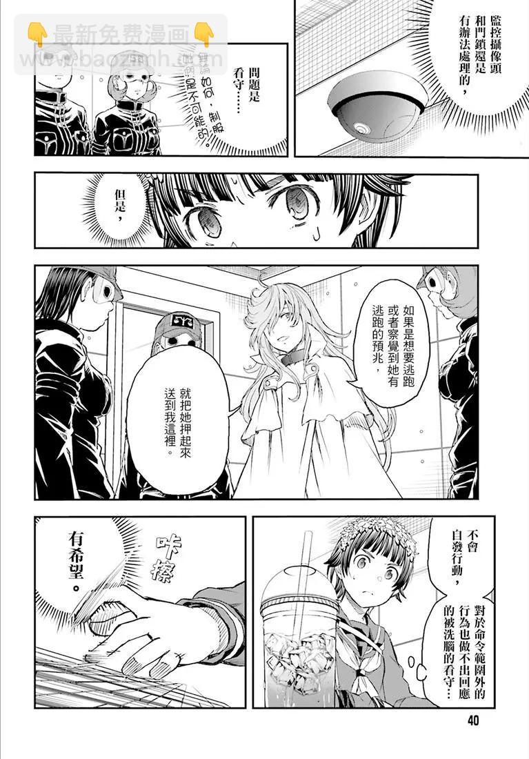 《科学超电磁炮》第117话 第6页