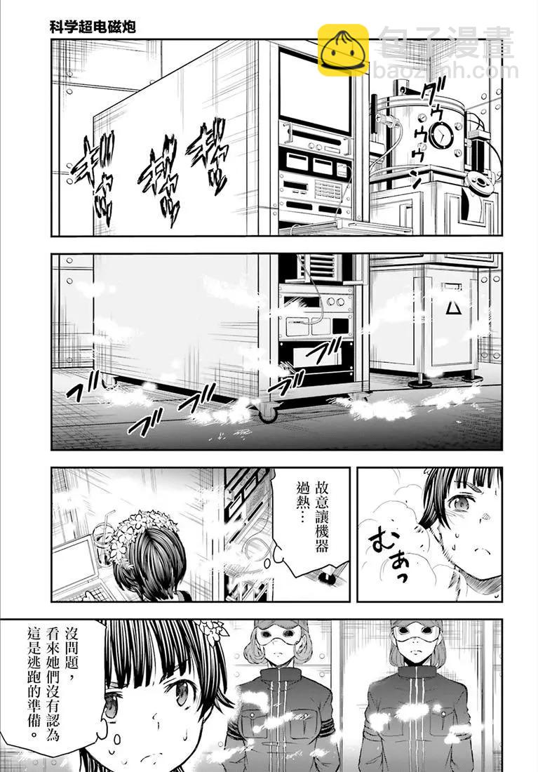 《科学超电磁炮》第117话 第7页
