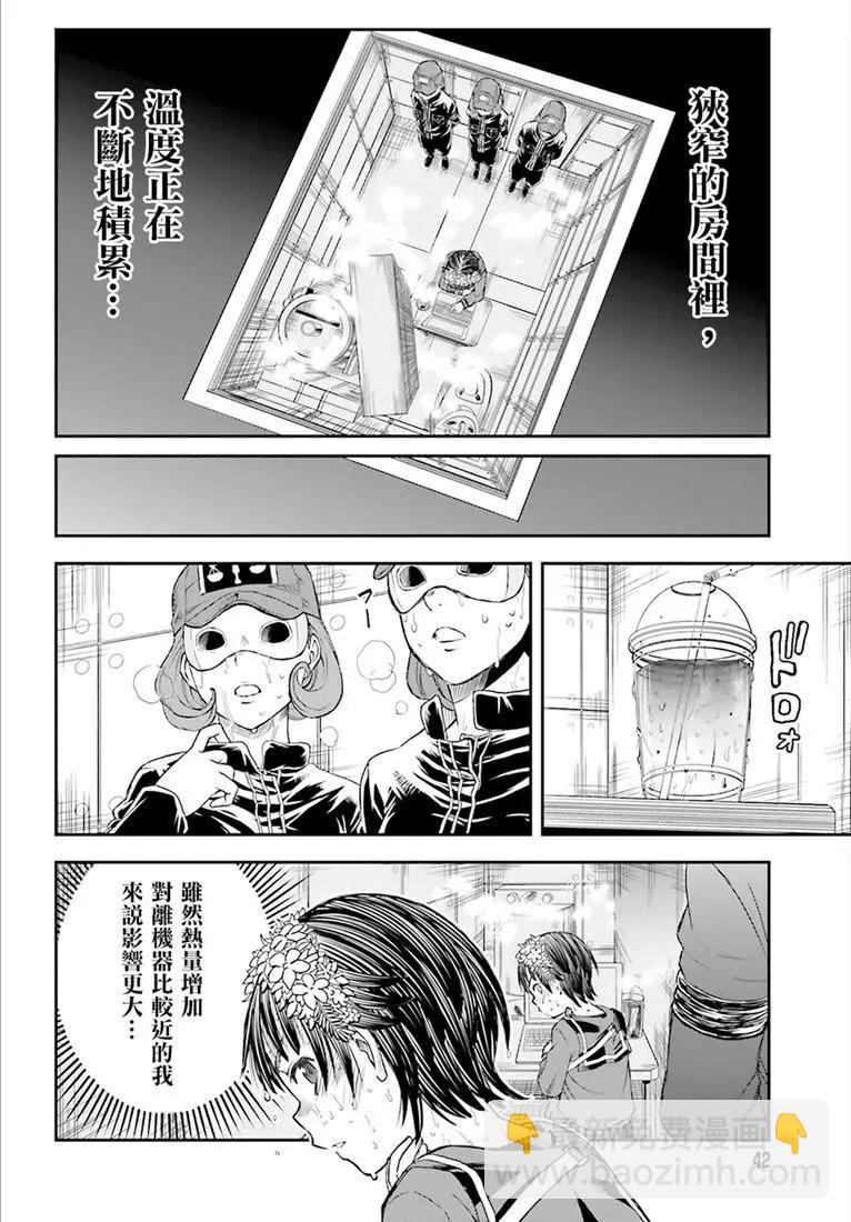 《科学超电磁炮》第117话 第8页