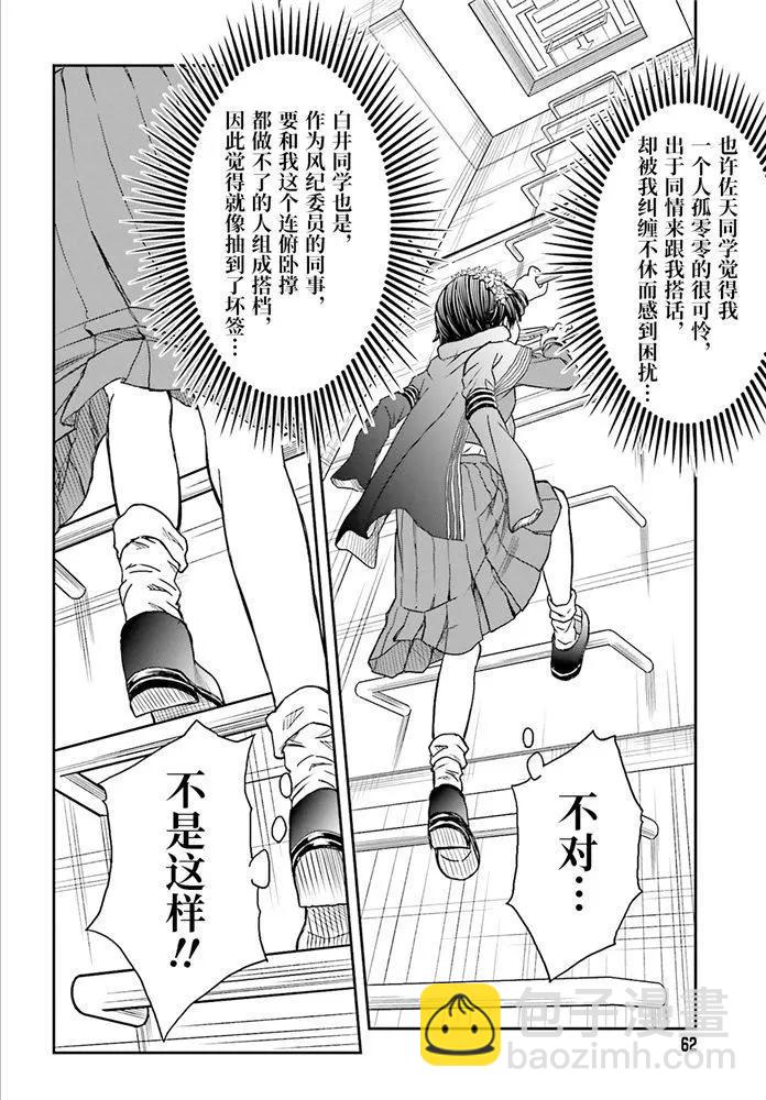 《科学超电磁炮》第121话 第10页