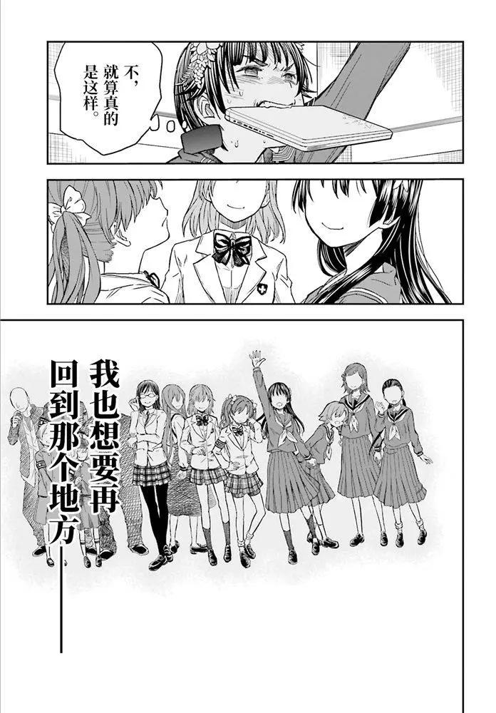 《科学超电磁炮》第121话 第11页