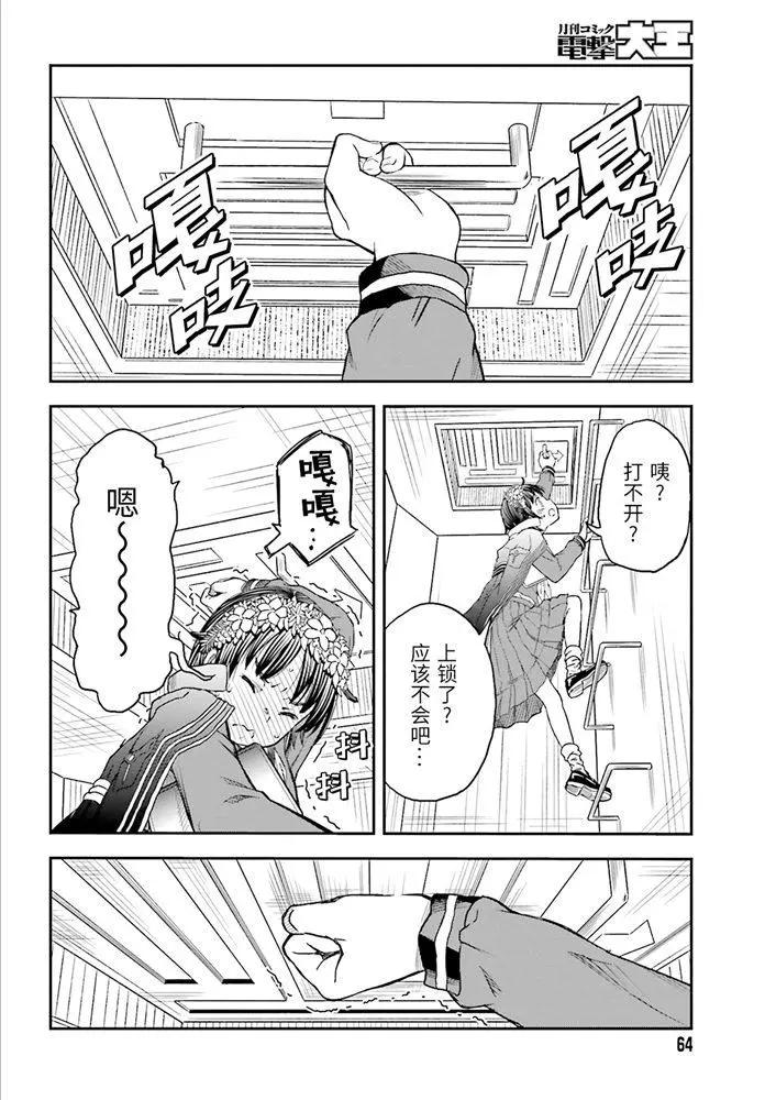 《科学超电磁炮》第121话 第12页