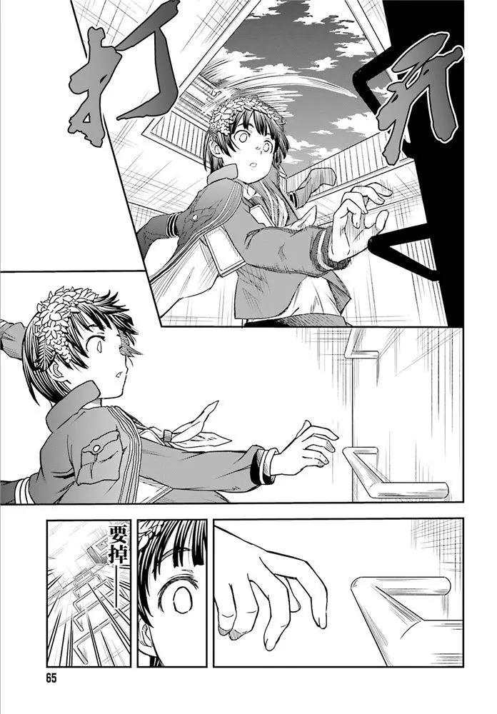 《科学超电磁炮》第121话 第13页