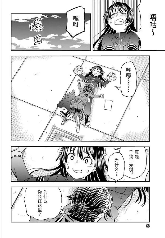 《科学超电磁炮》第121话 第15页