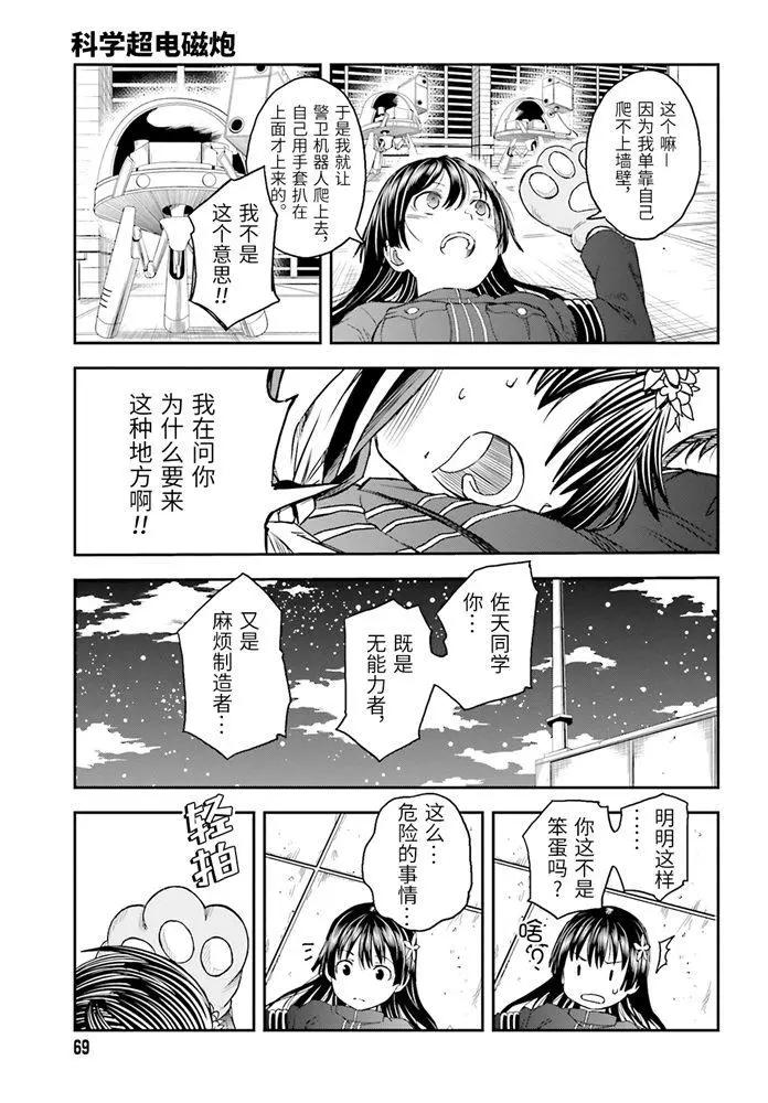 《科学超电磁炮》第121话 第16页