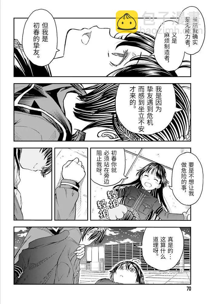 《科学超电磁炮》第121话 第17页