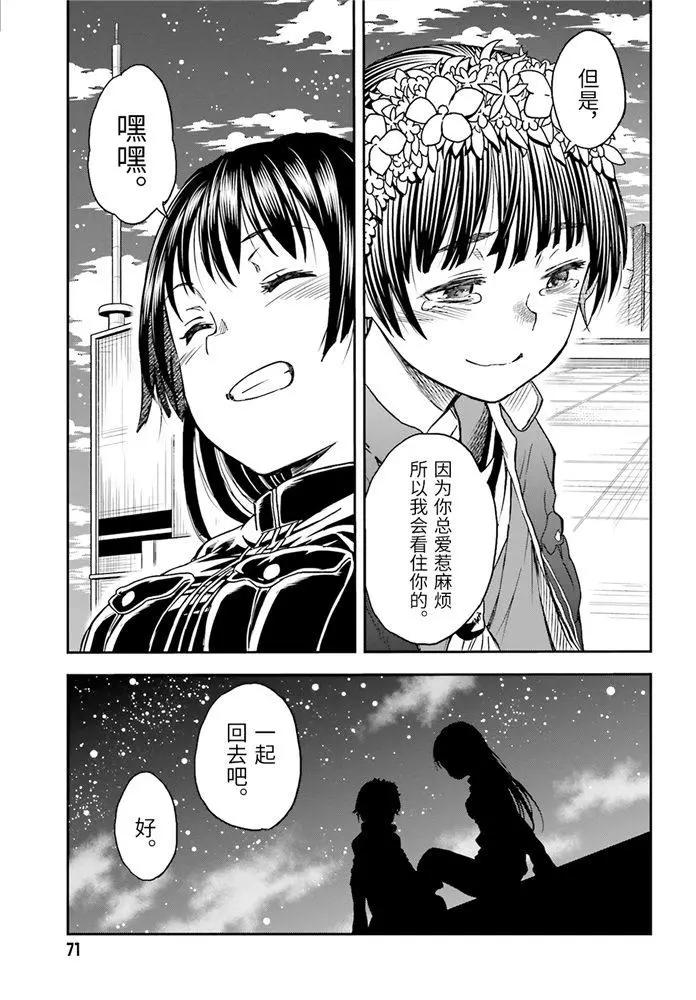《科学超电磁炮》第121话 第18页