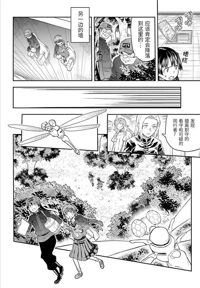 《科学超电磁炮》第121话 第19页