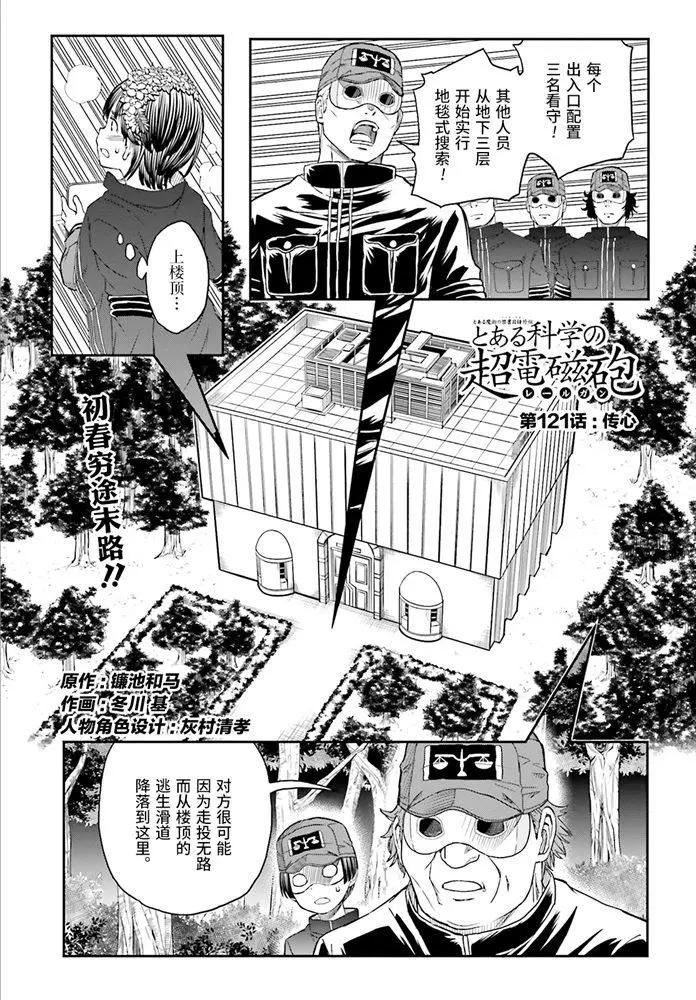 《科学超电磁炮》第121话 第1页
