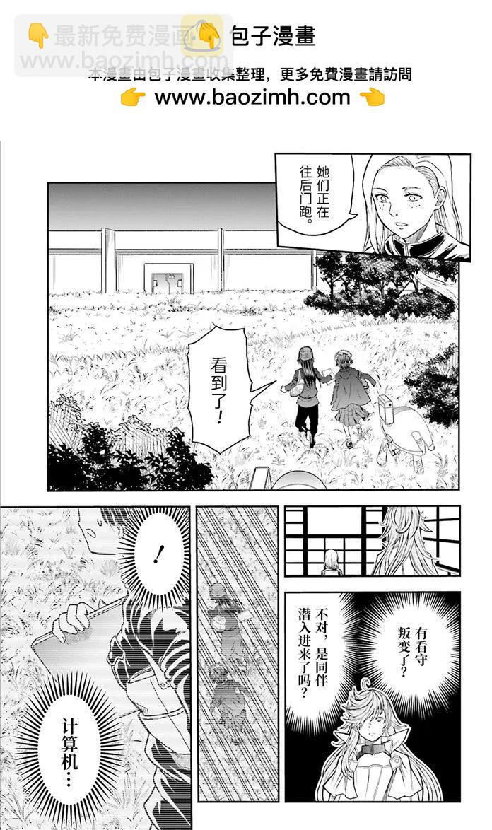 《科学超电磁炮》第121话 第20页