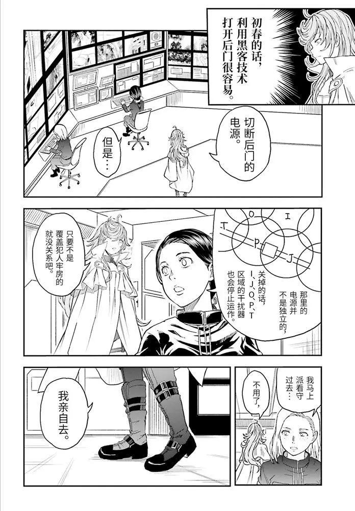 《科学超电磁炮》第121话 第21页