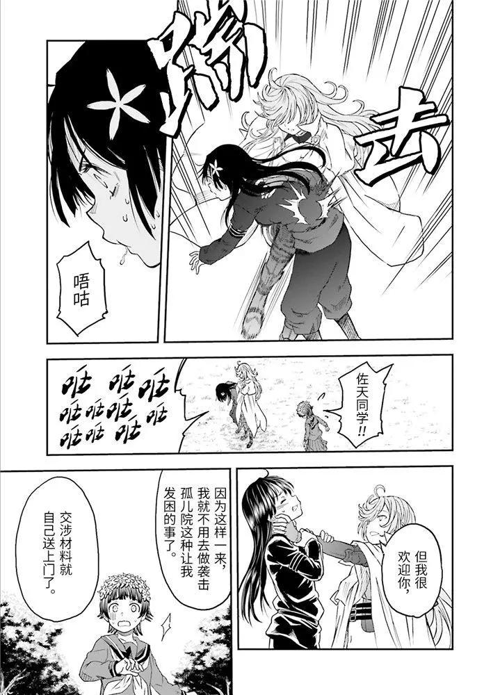 《科学超电磁炮》第121话 第24页
