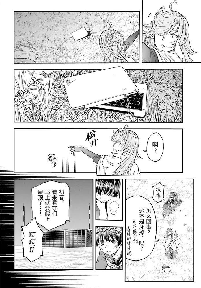 《科学超电磁炮》第121话 第25页
