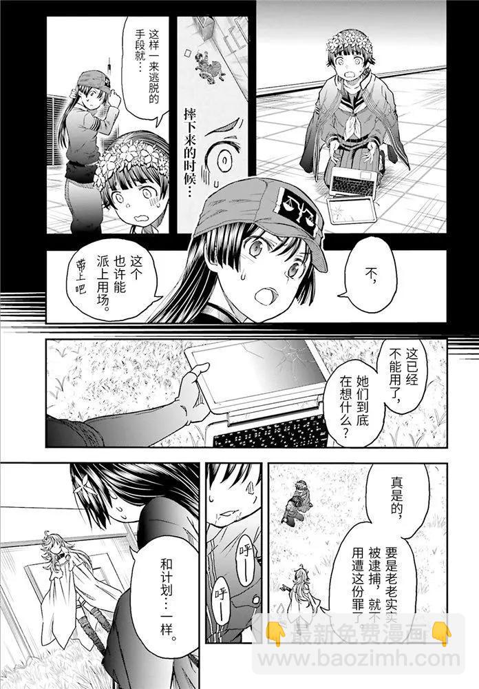 《科学超电磁炮》第121话 第26页