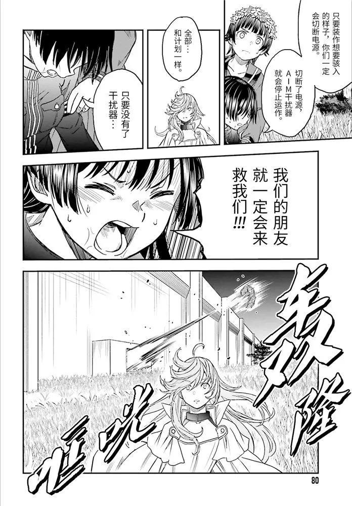 《科学超电磁炮》第121话 第27页