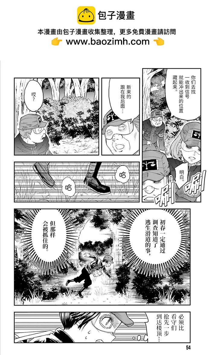 《科学超电磁炮》第121话 第2页