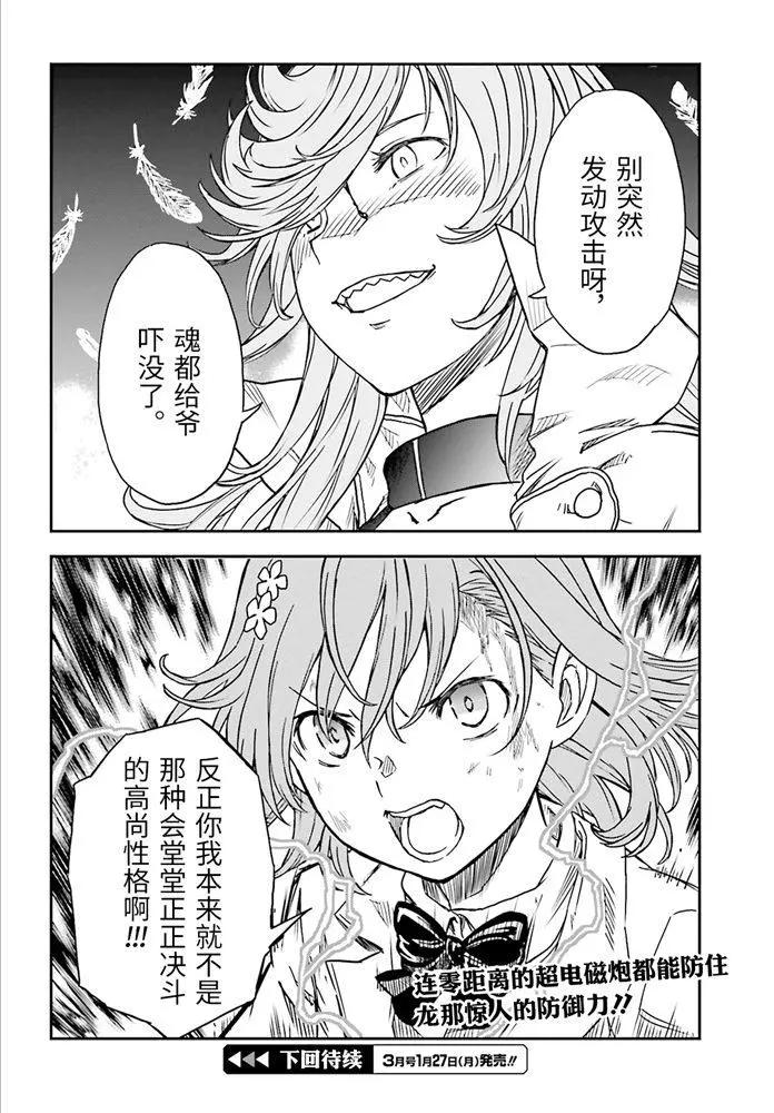 《科学超电磁炮》第121话 第31页