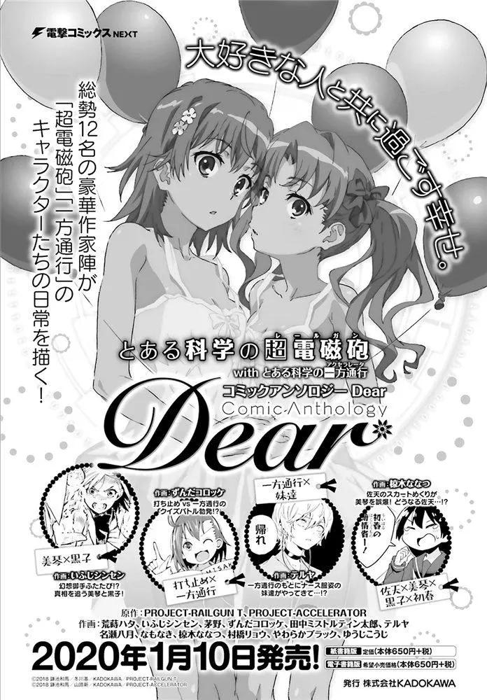 《科学超电磁炮》第121话 第32页