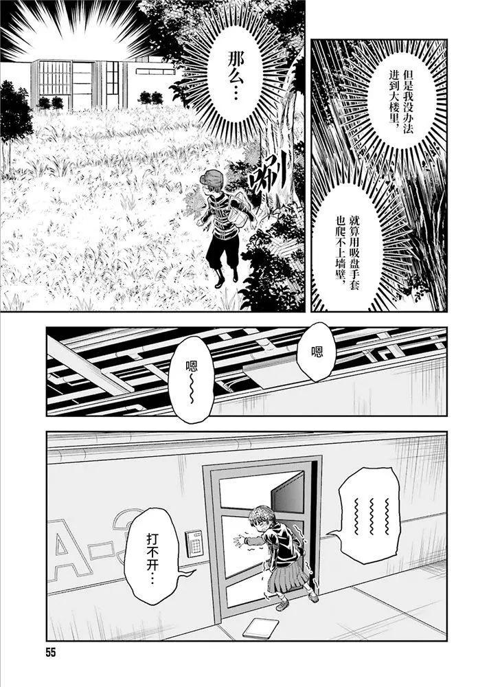 《科学超电磁炮》第121话 第3页