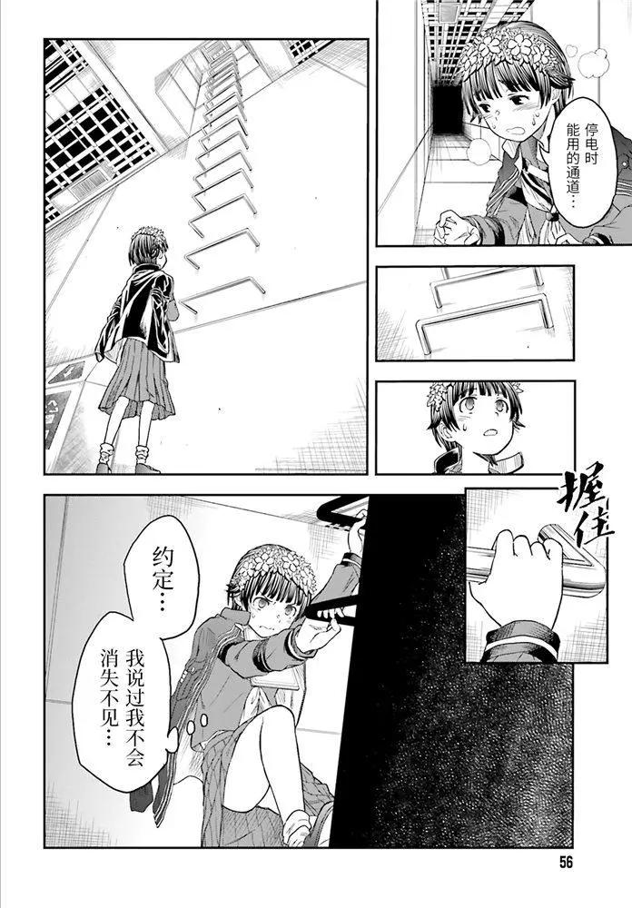 《科学超电磁炮》第121话 第4页