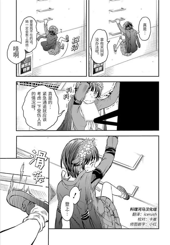 《科学超电磁炮》第121话 第5页