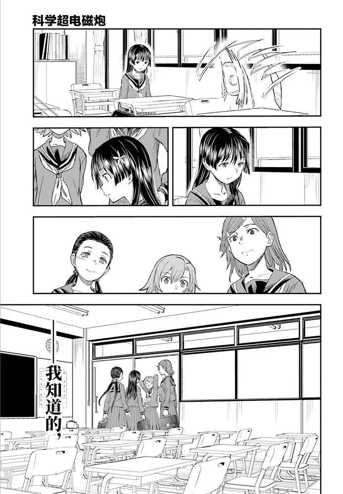 《科学超电磁炮》第121话 第7页