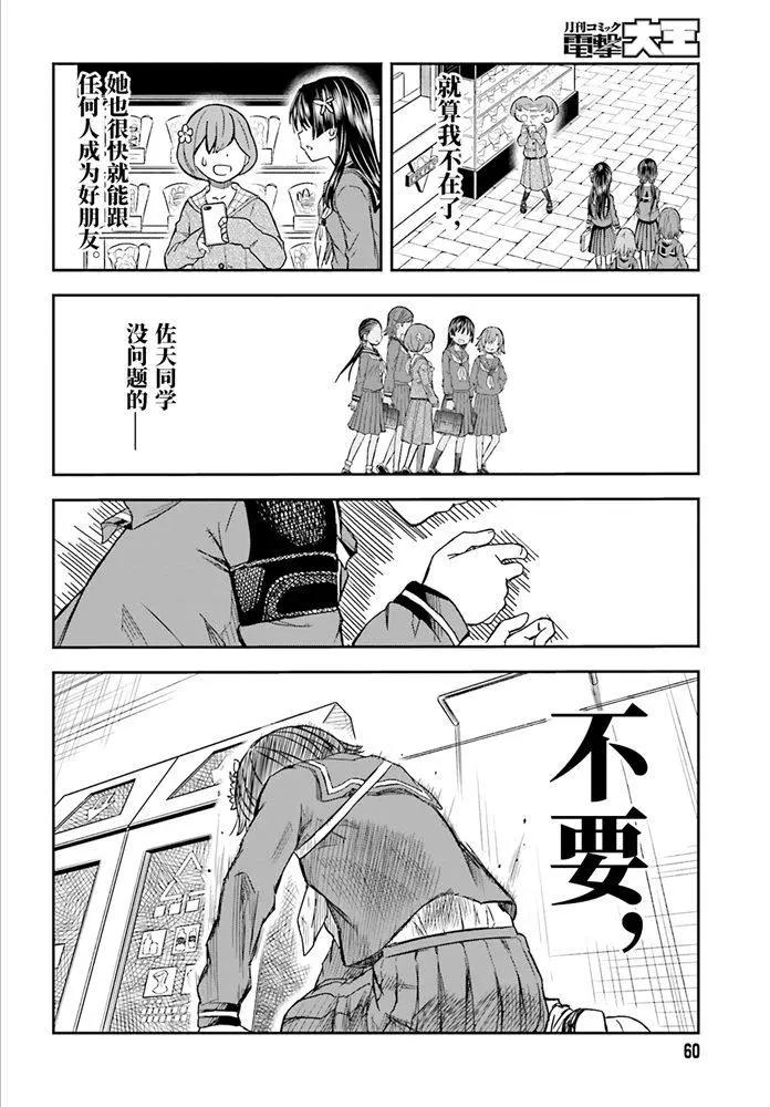《科学超电磁炮》第121话 第8页