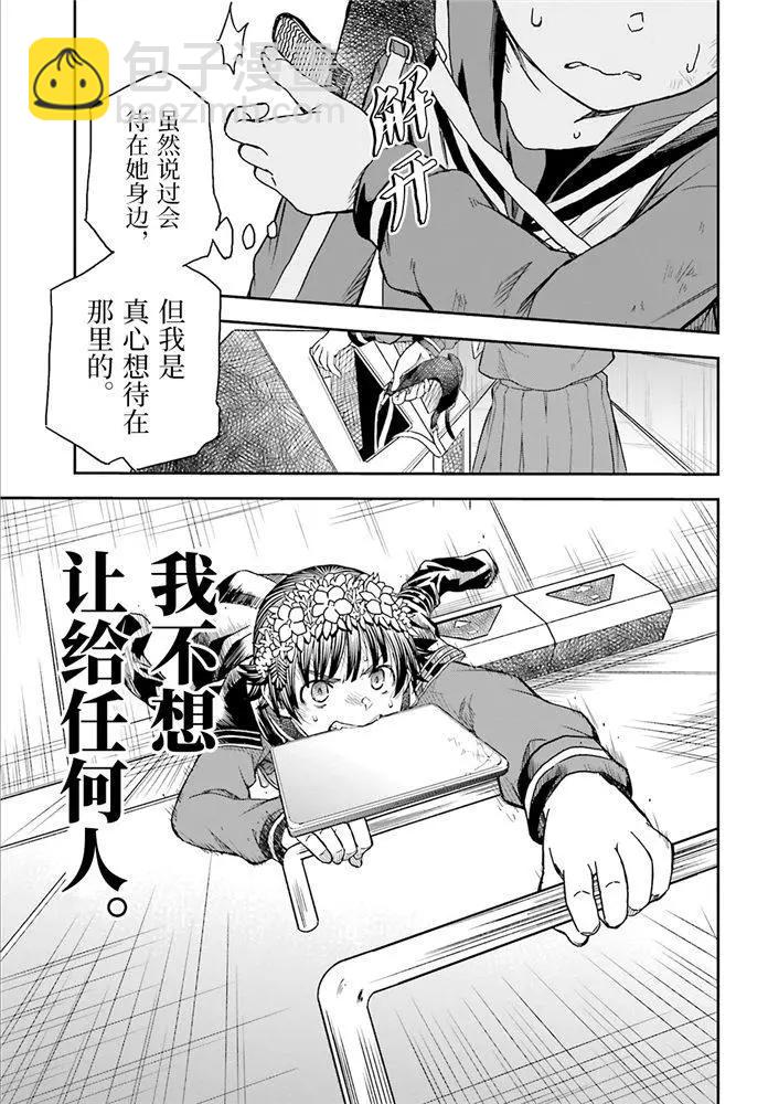 《科学超电磁炮》第121话 第9页