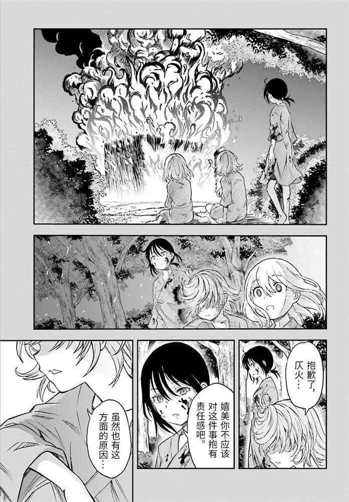 《科学超电磁炮》第120话 第10页