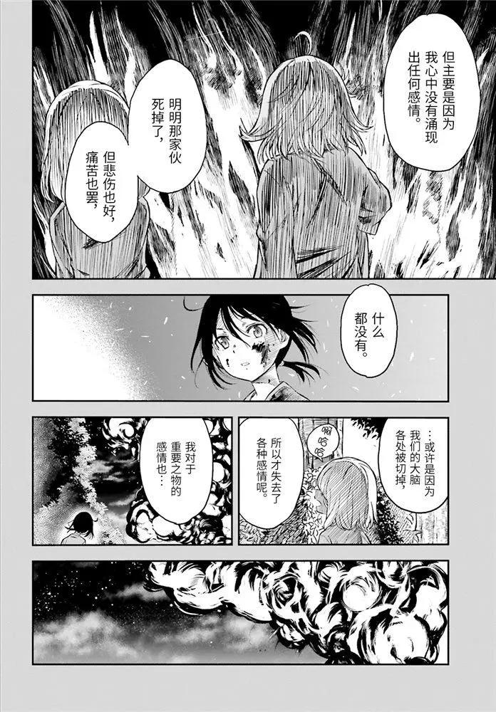 《科学超电磁炮》第120话 第11页