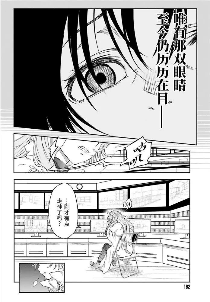 《科学超电磁炮》第120话 第13页