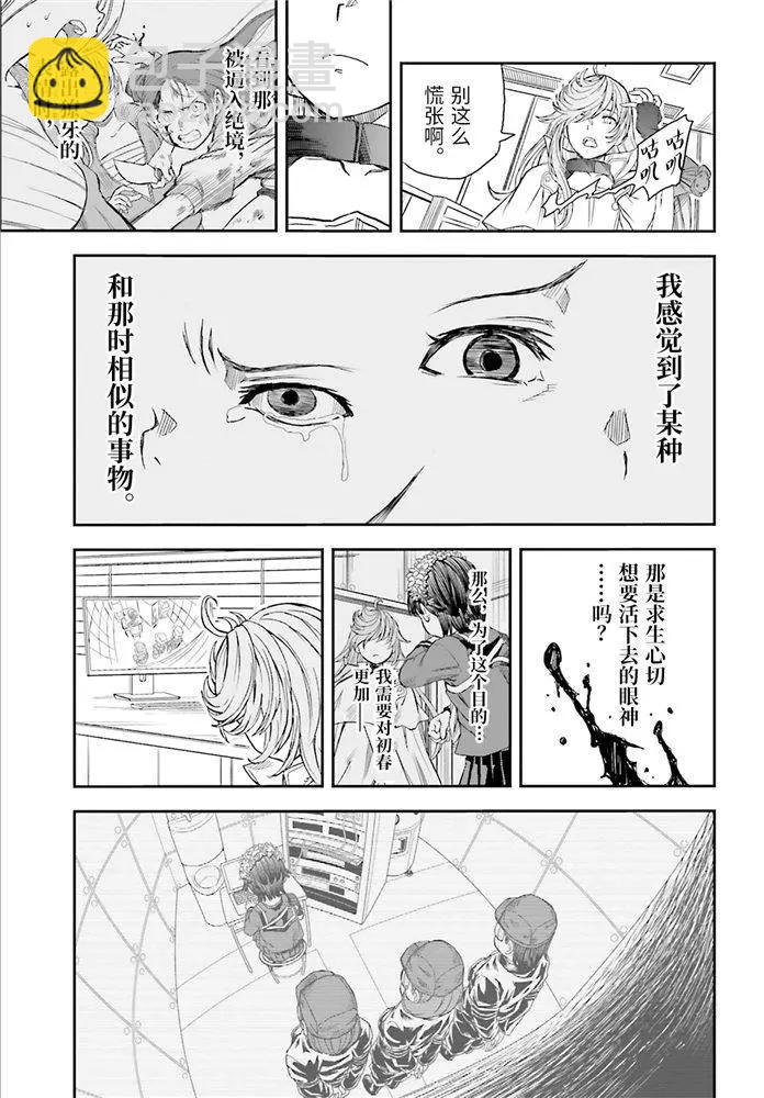 《科学超电磁炮》第120话 第14页