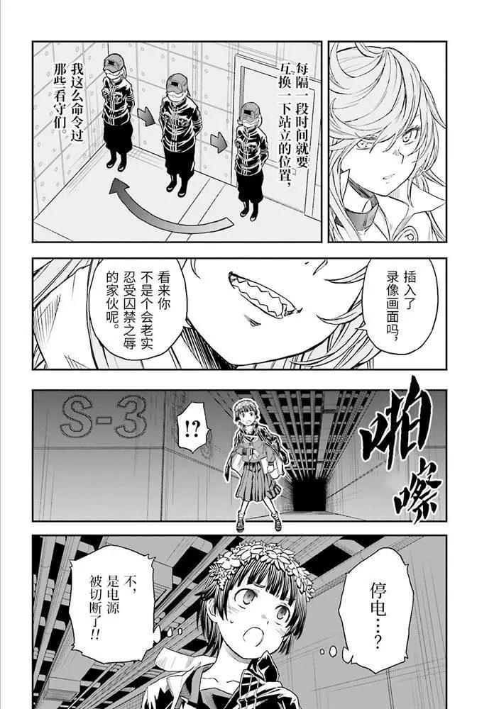 《科学超电磁炮》第120话 第15页