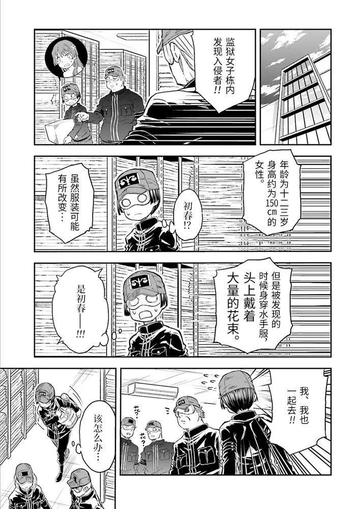 《科学超电磁炮》第120话 第16页