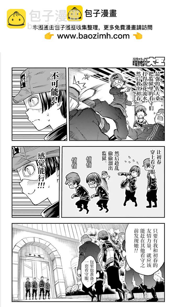 《科学超电磁炮》第120话 第17页