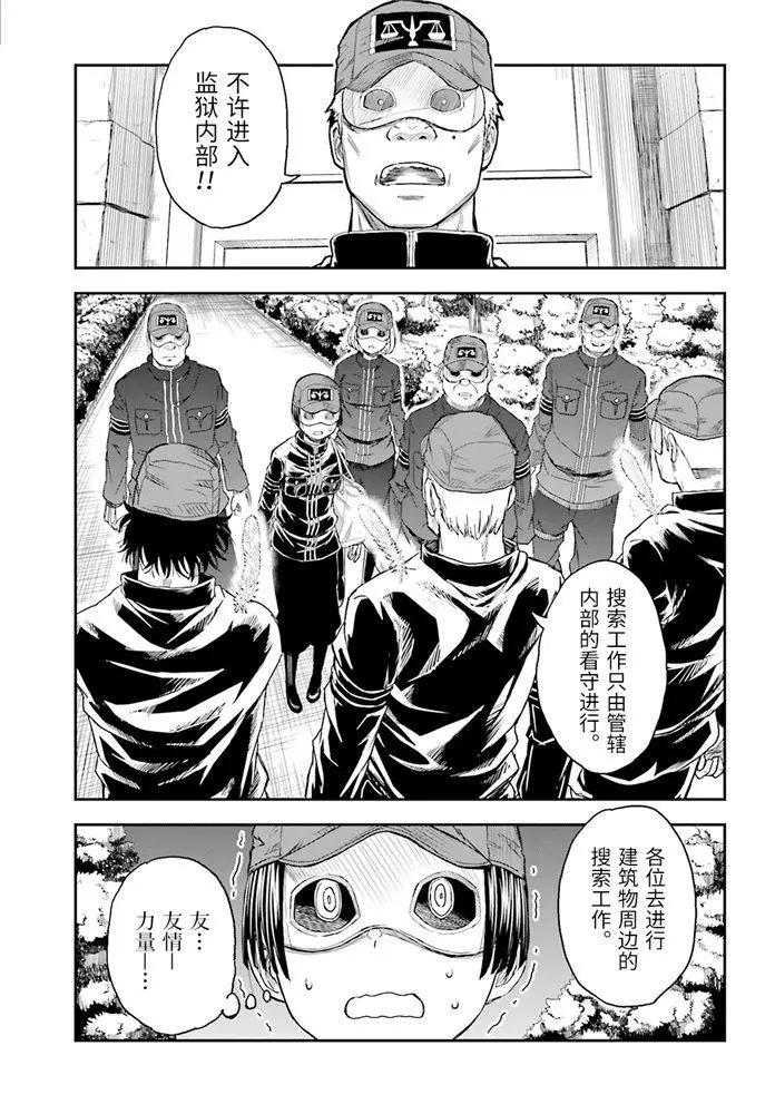 《科学超电磁炮》第120话 第18页