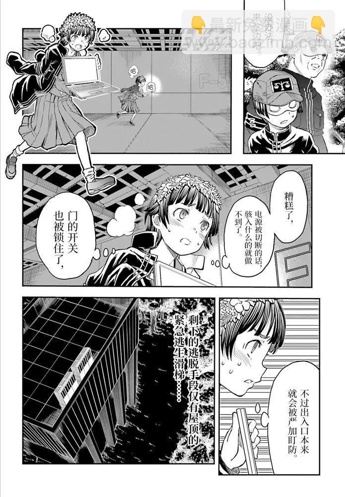 《科学超电磁炮》第120话 第19页