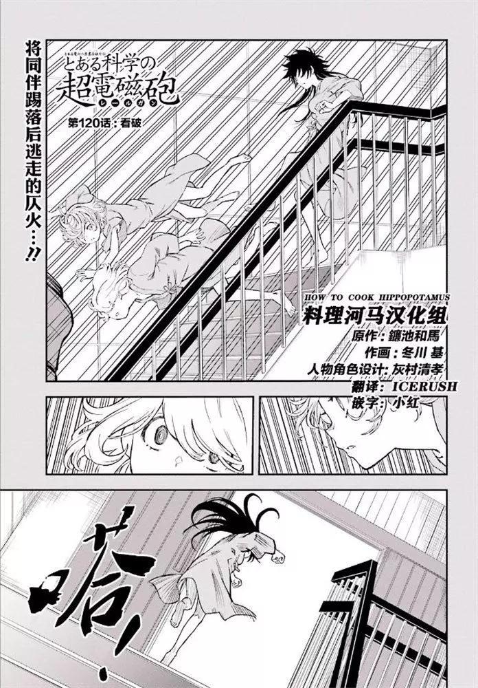 《科学超电磁炮》第120话 第1页