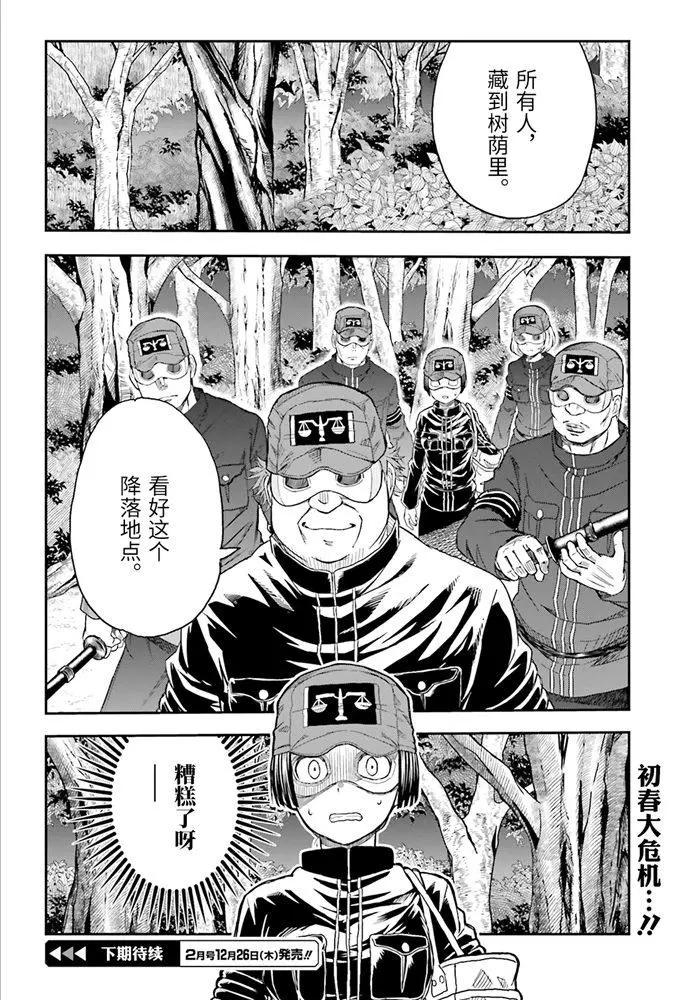 《科学超电磁炮》第120话 第21页