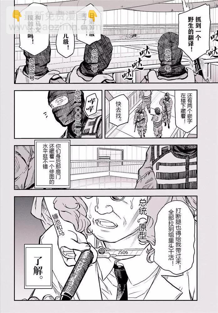 《科学超电磁炮》第120话 第22页