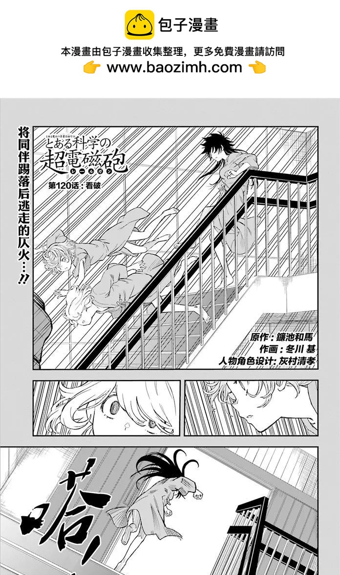 《科学超电磁炮》第120话 第2页