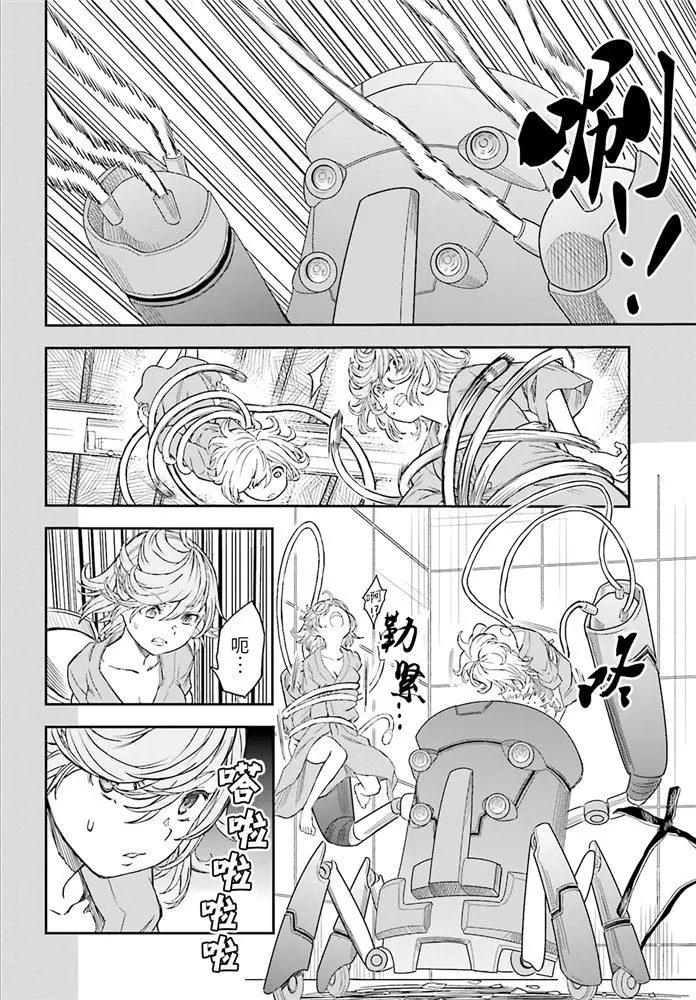 《科学超电磁炮》第120话 第3页