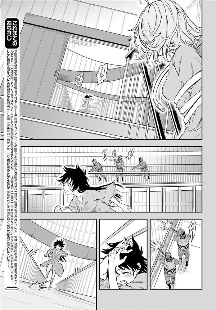《科学超电磁炮》第120话 第4页