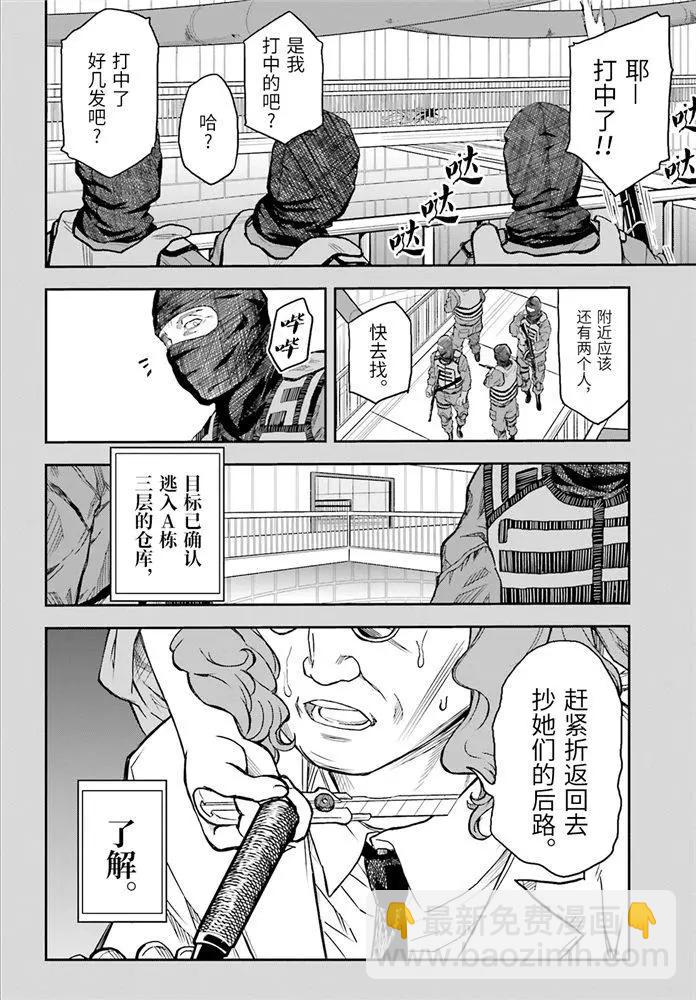 《科学超电磁炮》第120话 第7页