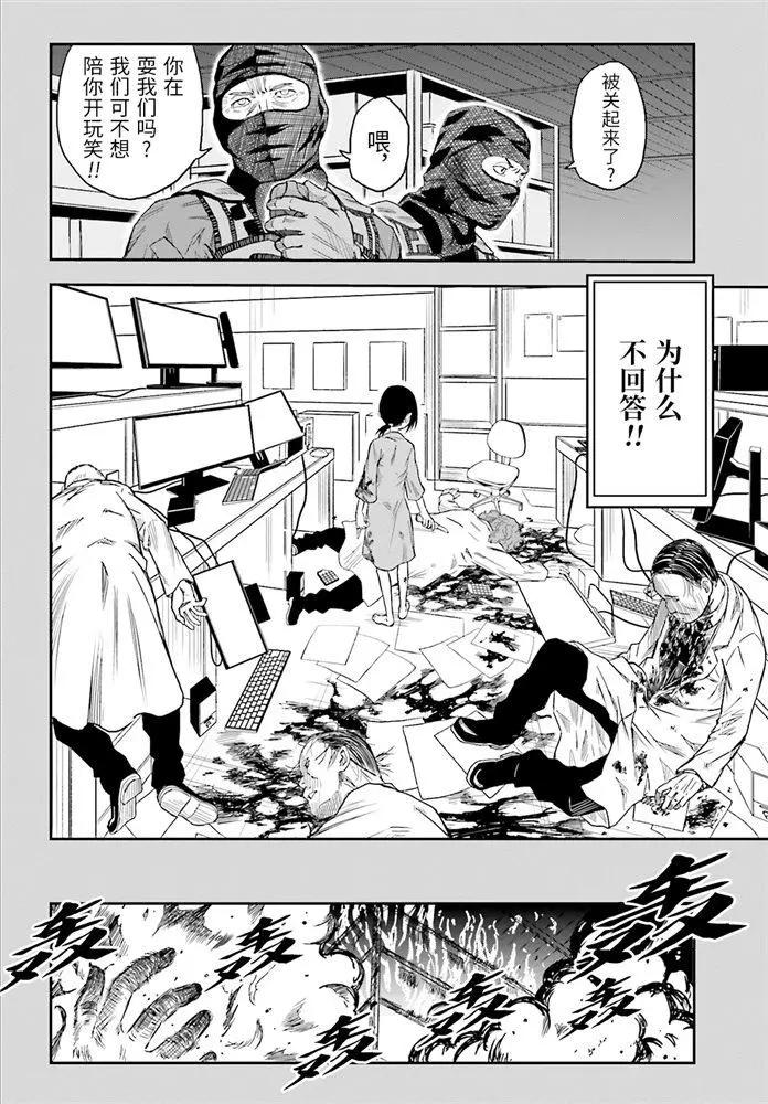 《科学超电磁炮》第120话 第9页