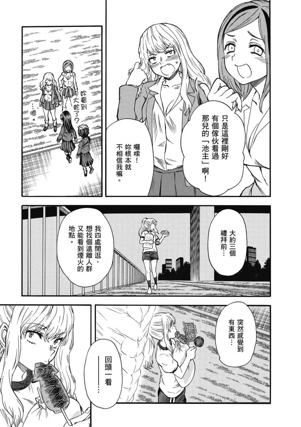 《科学超电磁炮》第14卷 第10页