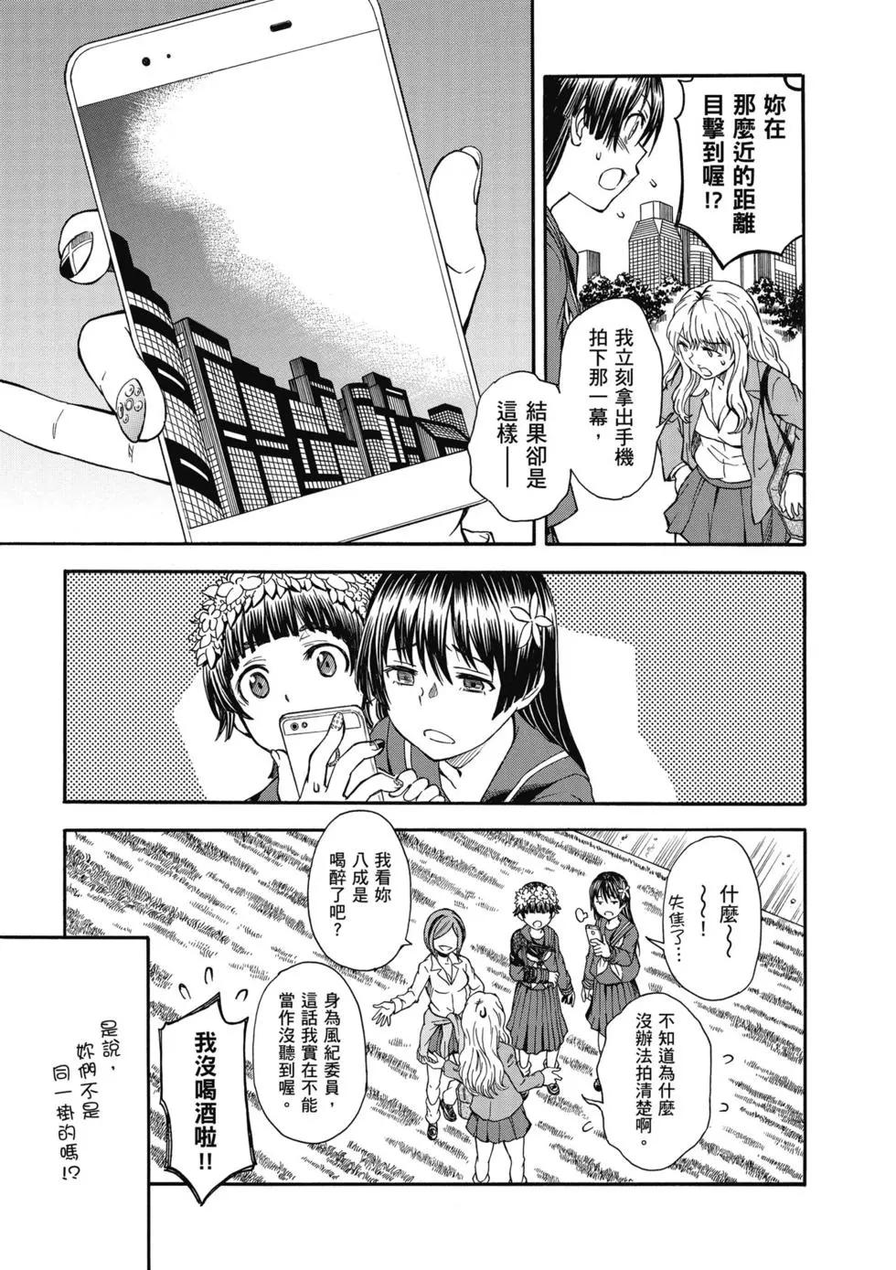 《科学超电磁炮》第14卷 第12页