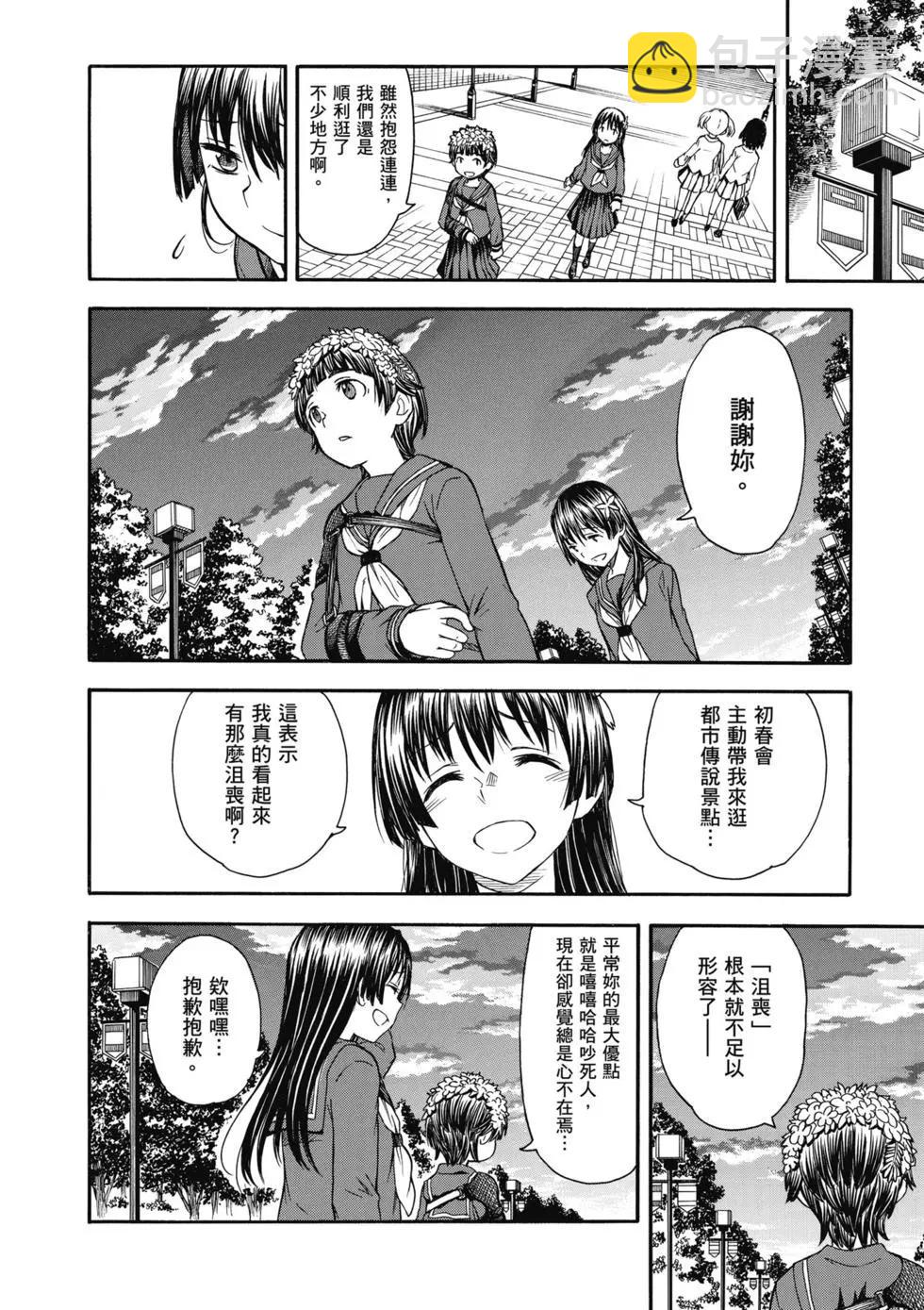 《科学超电磁炮》第14卷 第13页